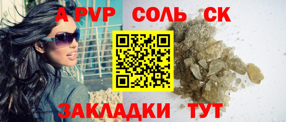 A-PVP СК  A PVP VHQ  Вход с VPN  А ПВП кристаллы  Ижевск 