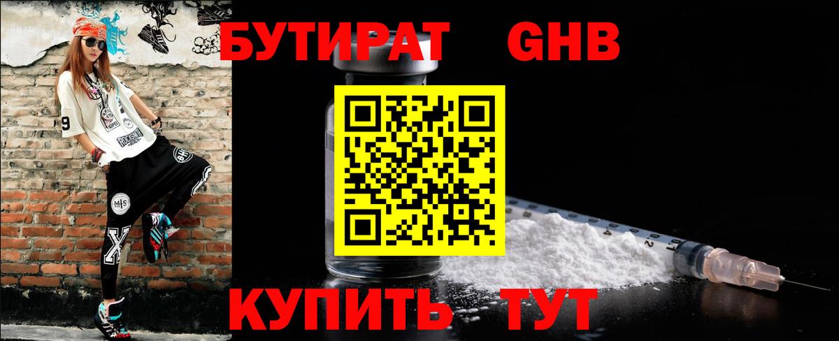 Бутират 1.4BDO  Вход с VPN  БУТИРАТ  Ижевск 