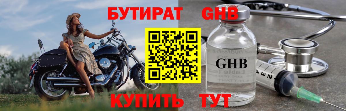 БУТИРАТ GHB Ижевск