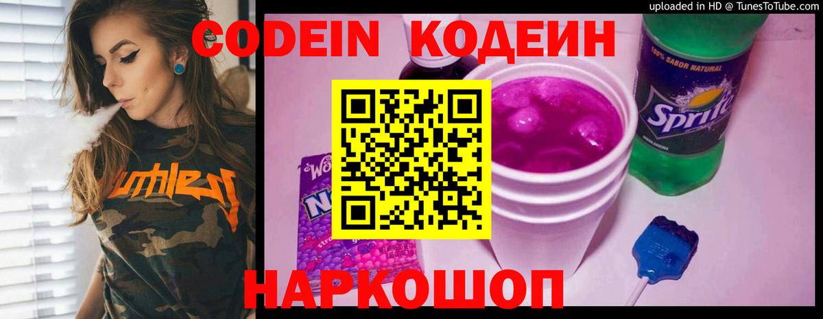 Codein напиток Lean (лин) Ижевск