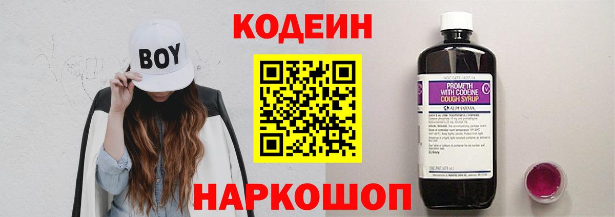 Ижевск  Кодеиновый сироп Lean Purple Drank  Вход с VPN 